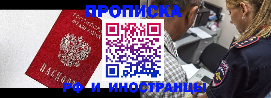 прописка законно в Тынде