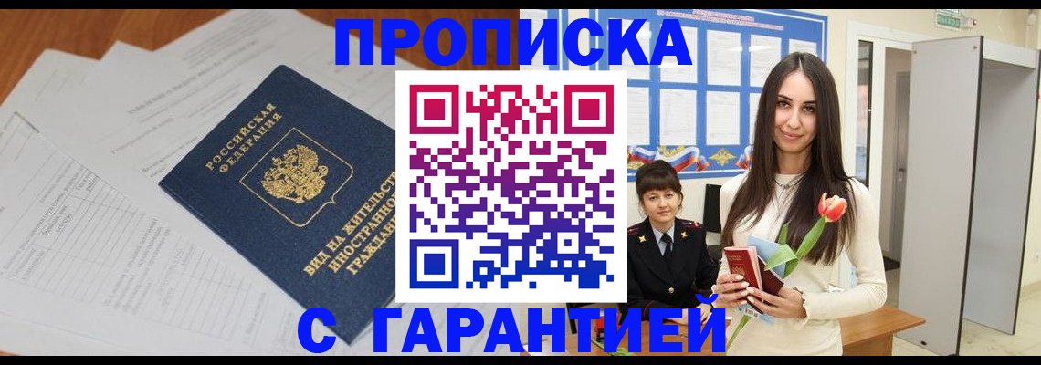 временная регистрация недорого в Тынде