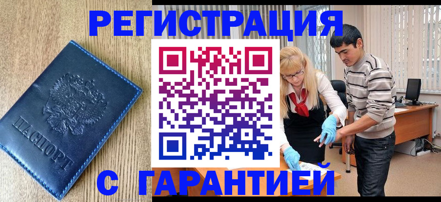 временная прописка в Тынде